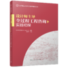 设计师主导全过程工程咨询实践初探 商品缩略图0