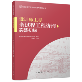 设计师主导全过程工程咨询实践初探
