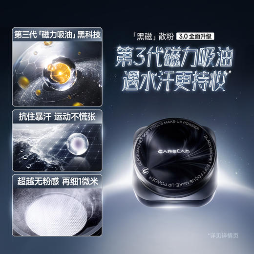 【卡姿兰Carslan】黑磁散粉  （8g） 商品图5