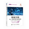智联万物 5G-A到6G的AI融合革命 5G-A通信原理6G人工智能AI原生设计 商品缩略图0