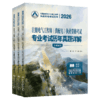 2026注册电气工程师（供配电）执业资格考试专业考试历年真题详解-预售 商品缩略图2