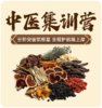 2027中医考研集训营 商品缩略图0