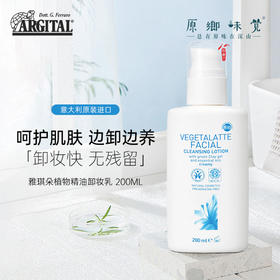 雅琪朵玫瑰精油卸妆乳（基地直发-顺丰快递）| 200ml，来自意大利进口品牌，生产者：雅琪朵【合作生产，公平贸易】