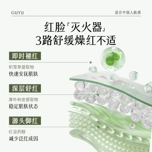 【双11囤货金喜】谷雨白千霜 白千控油修护轻颜霜50g/30g 8h调水油 速褪红长维稳 商品图5