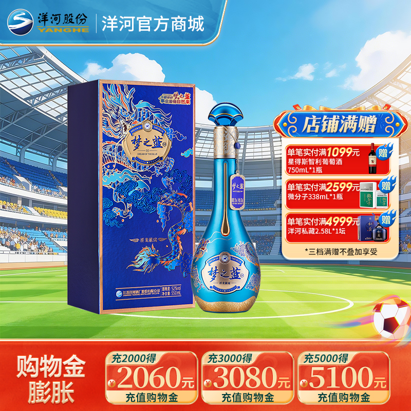 洋河梦之蓝祥龙献瑞生肖酒52度550mL（正月初五版）