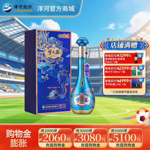 洋河梦之蓝祥龙献瑞生肖酒52度550mL（正月初五版） 商品图0