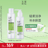 玉泽皮肤屏障修护洁面凝露150ml皮肤屏障修护保湿水200ml 商品缩略图0