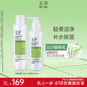 玉泽皮肤屏障修护洁面凝露150ml皮肤屏障修护保湿水200ml