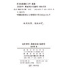 记忆诗学：莫迪亚诺小说研究 商品缩略图1
