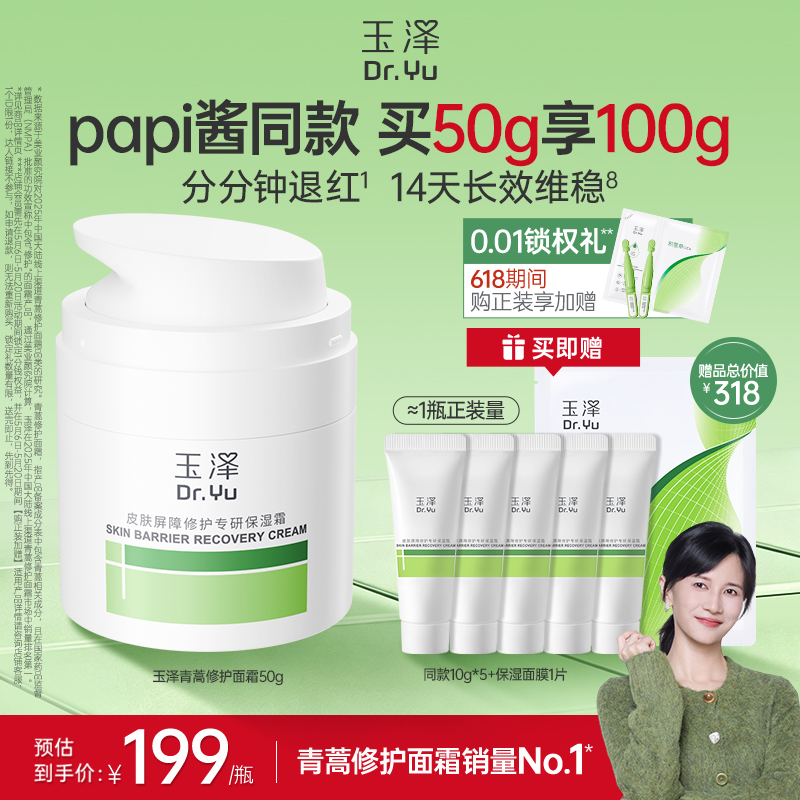 玉泽干敏霜第二代敏感肌保湿修护面霜舒缓修护屏障
