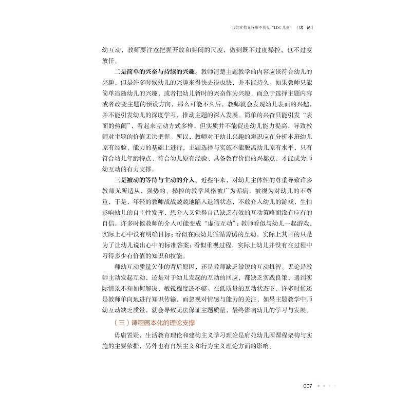 试读PDF-9787308272865(1-1)-追光逐影的印迹:深度学习取向的探究性主题活动评价可视化_021.jpg