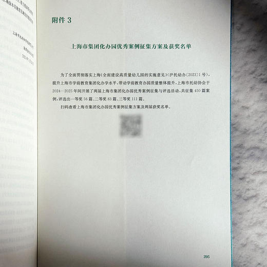 共赴高质量 集团化办园的上海行动 上海市托幼协会 商品图13