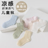 【YW】无忧购（19/4双）（29/8双）四双装儿童袜桑蚕丝夏季超薄感纯色凉感网眼透气中筒袜（截单后3-5天发货） 商品缩略图0