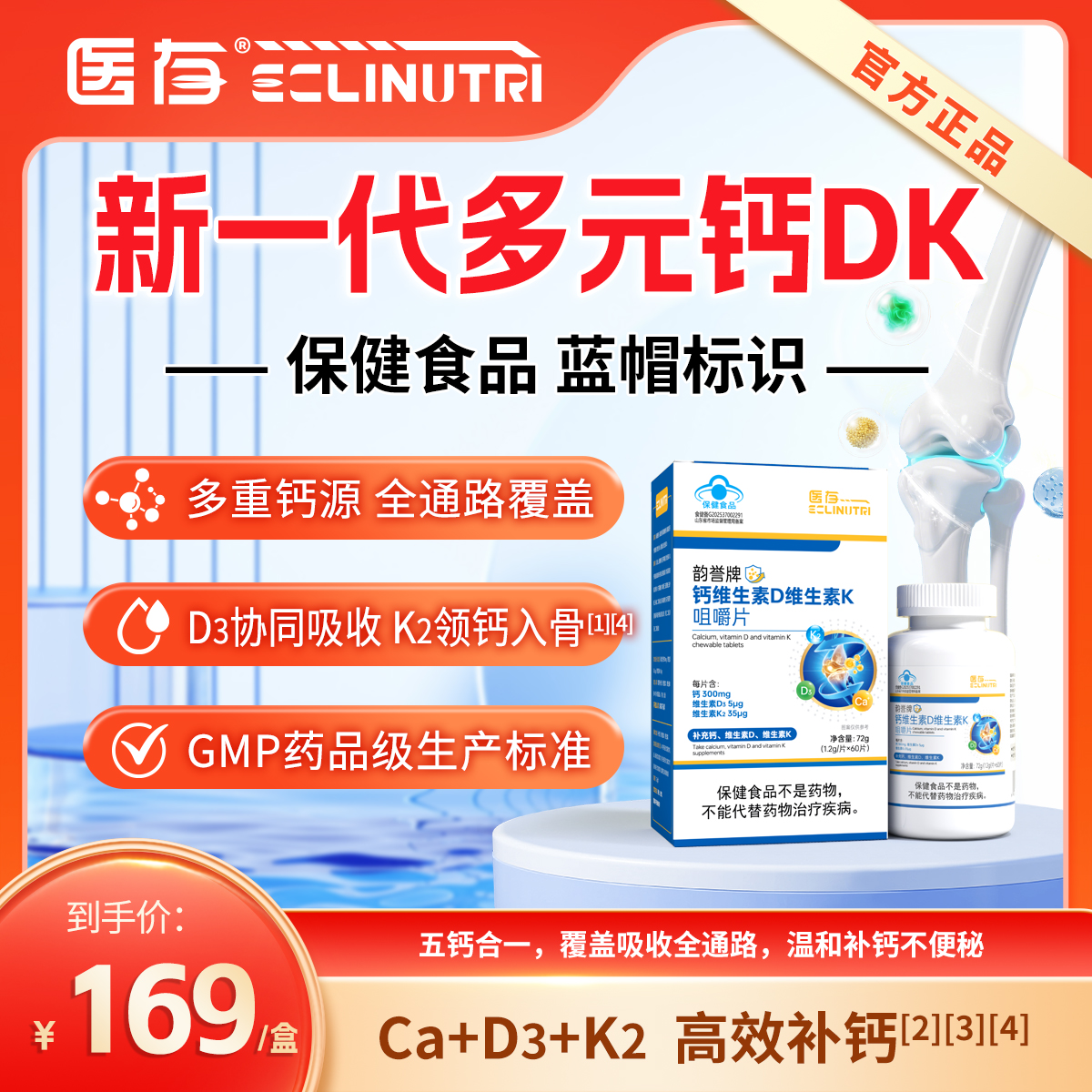 钙维生素D维生素K咀嚼片（医存）丨净含量：72g(1.2g*60 片)【母婴商城】