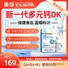 钙维生素D维生素K咀嚼片（医存）丨净含量：72g(1.2g*60 片)【母婴商城】 商品缩略图0
