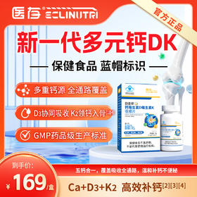 钙维生素D维生素K咀嚼片（医存）丨净含量：72g(1.2g*60 片)【母婴商城】