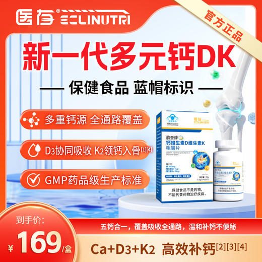 钙维生素D维生素K咀嚼片（医存）丨净含量：72g(1.2g*60 片)【母婴商城】 商品图0