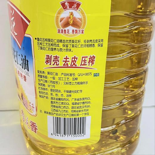 鲁花5L浓香葵花仁油 商品图2