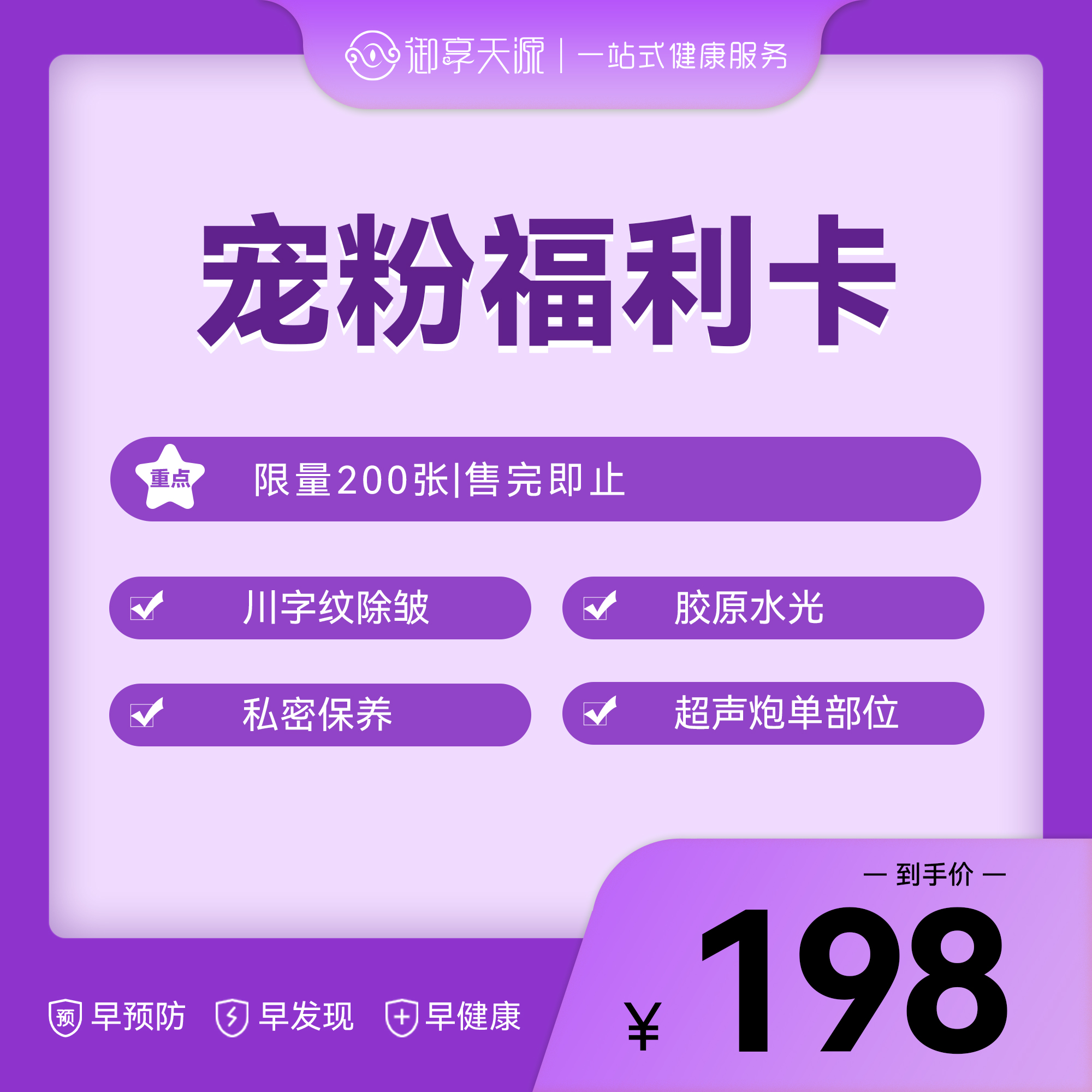 2026医美宠粉福利卡