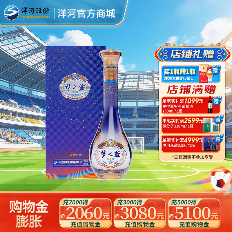 洋河梦之蓝乐享版52度500mL