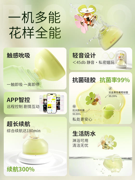 安可尼 春日fafa繁花吮吸器 商品图1