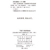 “巴铁”是怎样炼成的：冷战时期的中国与巴基斯坦关系 (1951-1965) 商品缩略图1