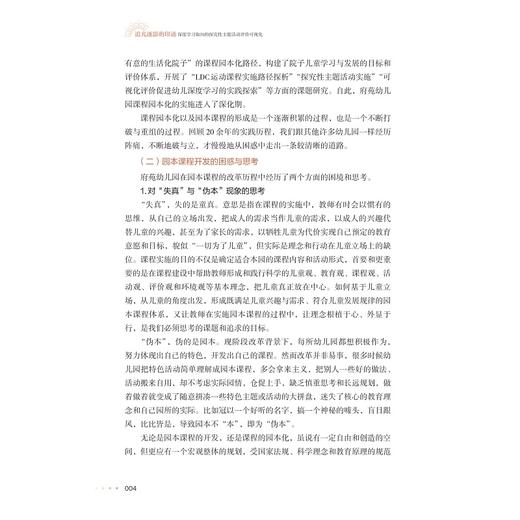 追光逐影的印迹/深度学习取向的探究性 主题活动评价可视化/徐玲琴 著/浙江大学出版社 商品图2