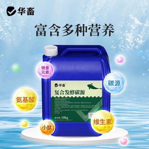 华畜鱼虾蟹蛙水产复合发酵碳源降低氨氮平衡藻相补充碳源增加食欲 商品图3