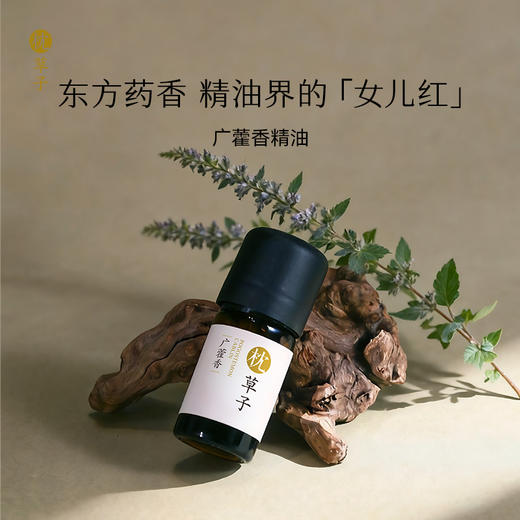 枕草子广藿香精油 东方药香精油界的女儿红 商品图0