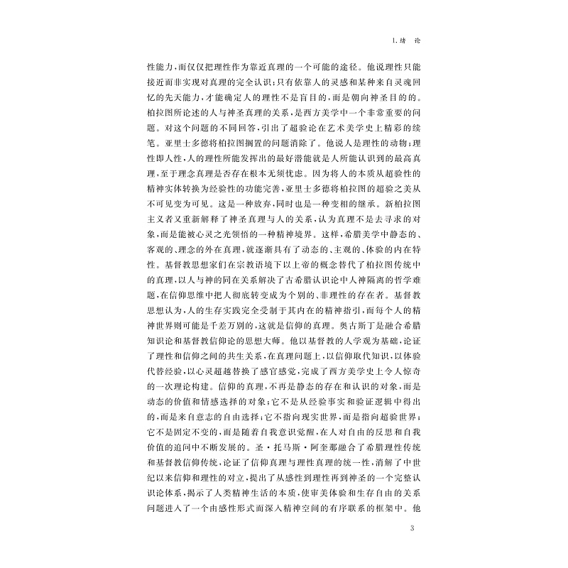 试读PDF-9787308273381(1-1)-审美:人的幸福_014.jpg