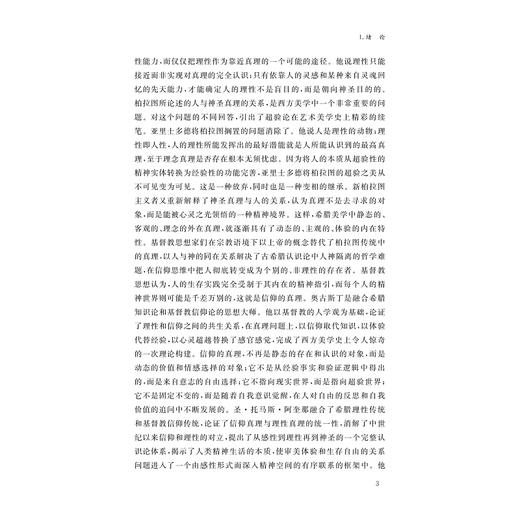 审美：人的幸福/西方审美超验论思想与人的生存关系研究/赵中华 著/浙江大学出版社 商品图3