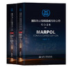 【全2册】国际海上人命安全公约（SOLAS 2024）/国际防止船舶造成污染公约（MARPOL 2022） 商品缩略图1