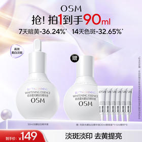 【到手90ml】欧诗漫珍白因精华30ml  赠同款精华30ml +5ml精华*6 新老版混发 实际收到均为90ml