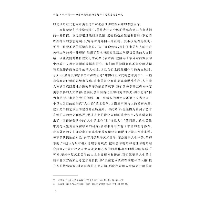 试读PDF-9787308273381(1-1)-审美:人的幸福_015.jpg