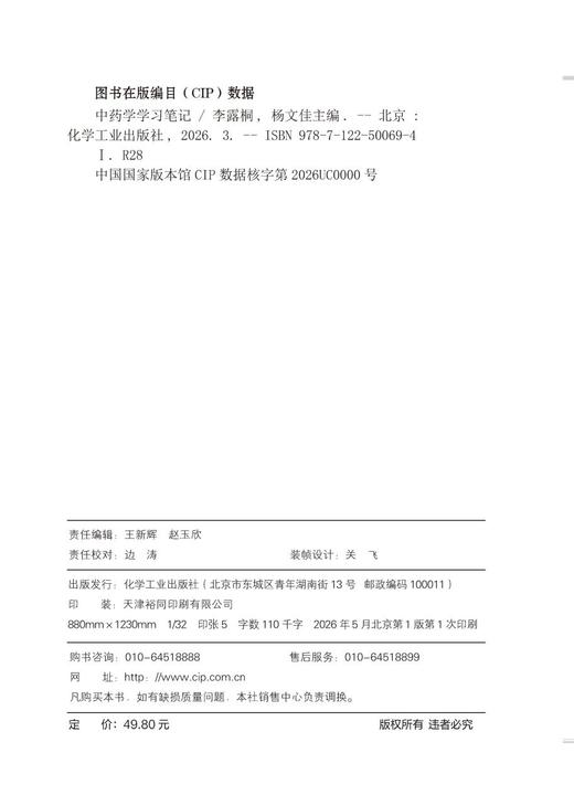 中药学学习笔记 商品图4