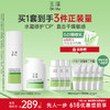 【必备水霜】玉泽皮肤屏障修护油敏水乳霜套装敏感肌舒缓泛红 商品缩略图0