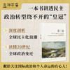 【美】塞缪尔•P•亨廷顿《第三波：20世纪后期的民主化浪潮》 商品缩略图1