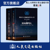 【全2册】国际海上人命安全公约（SOLAS 2024）/国际防止船舶造成污染公约（MARPOL 2022） 商品缩略图0