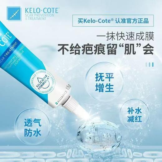 KELO-COTE疤克祛疤膏15g 商品图3