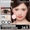 【媞娜半年抛，买4赠1】Tina媞娜隐形眼镜半年抛美瞳大直径14.5黑色美瞳学生党三明治 商品缩略图0