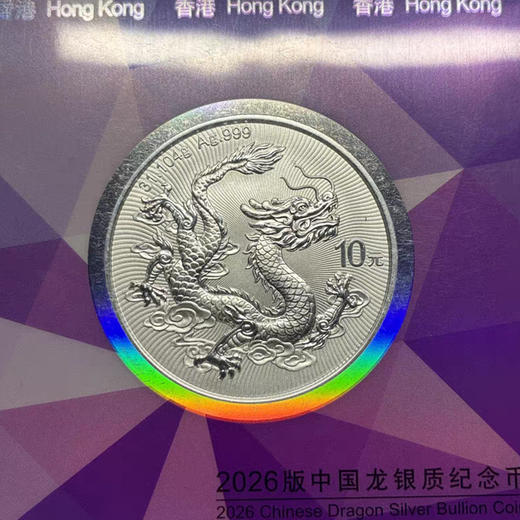 【售出不退】2026中国龙银币！香港城市卡！国内竖版首发款！ 商品图4