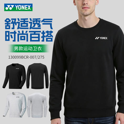 YONEX尤尼克斯羽毛球服舒适透气yy卫衣男款长袖130099BCR 商品图0