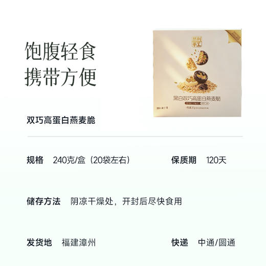 【减脂期小零食 燕麦坚果脆】高纤维高蛋白 酥脆微甜 解馋无负担 饱腹轻食 小巧便携 商品图3
