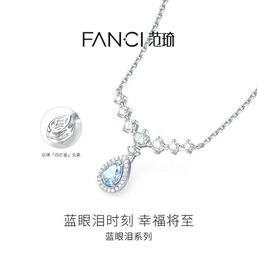 Fanci范琦 蓝眼泪项链闪耀款设计轻奢高级感520礼物送女友 商品图1