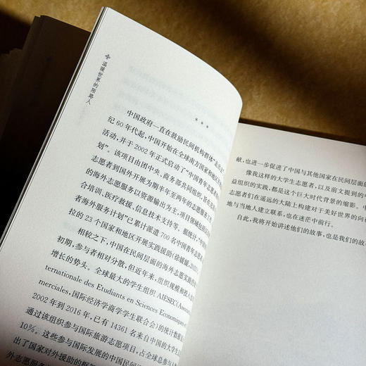 温暖世界的陌路人 青年志愿者在非洲 王怡 马萨雷公益实践 中国公益 商品图10