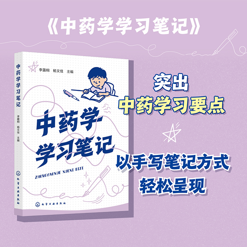 中药学学习笔记