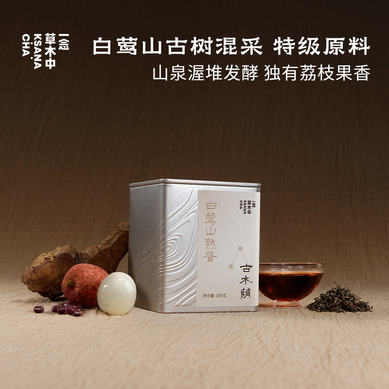 古木荫·2020白莺山熟普 | 100g原叶 | 熟普类 | 进阶原叶系列