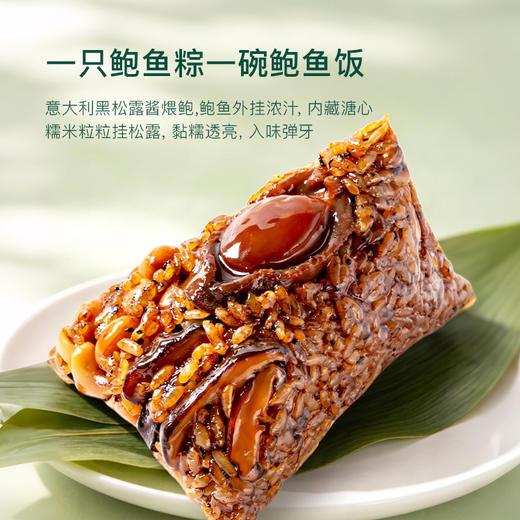大董鲍鱼粽 1.28kg 4种口味  星级主厨粽   10+种全球高奢原产地食材  一粽一干鲍  鲍鲍皆溏心   八面提篮 承八面来风 商品图9