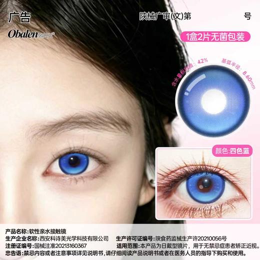 新款【蓝宝石】14.5大直径日抛美瞳两片装 商品图0