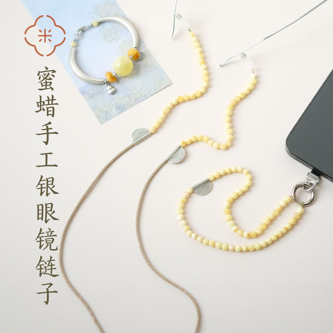米马独家设计 适合亚麻穿搭的 蜜蜡&925手工银眼镜链子手机链子和手链